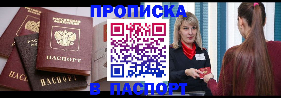 временная регистрация в Топках