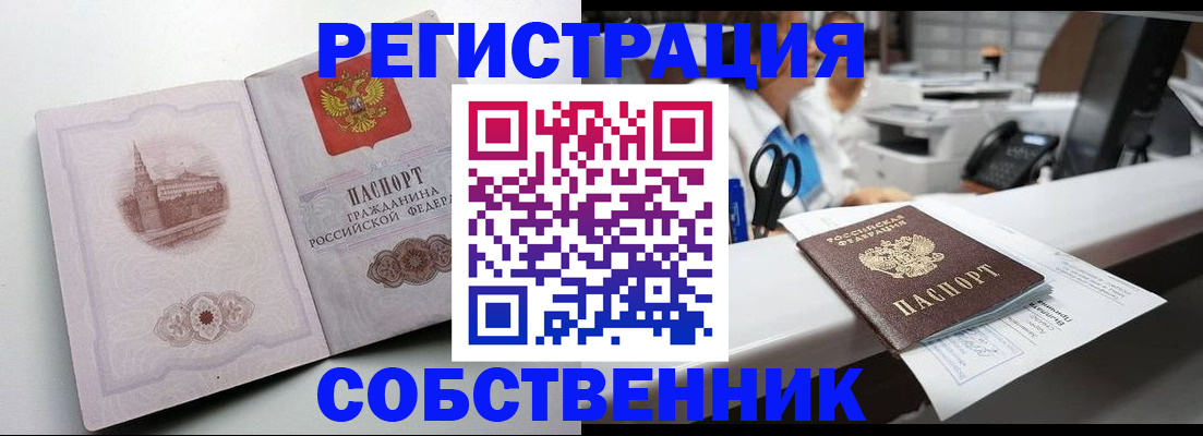 прописка законно в Топках