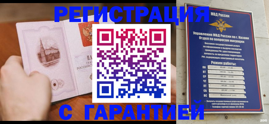 прописка в Топках