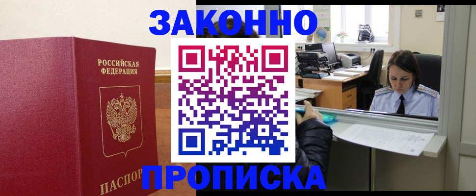 временная прописка в Топках