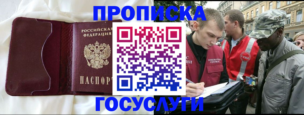 прописка законно в Топках